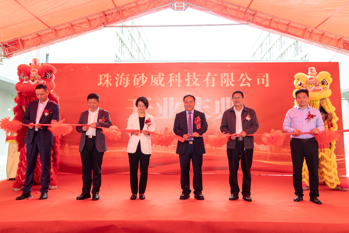 年产值可达4亿元！珠海砂威科技智能生产基地正式投产